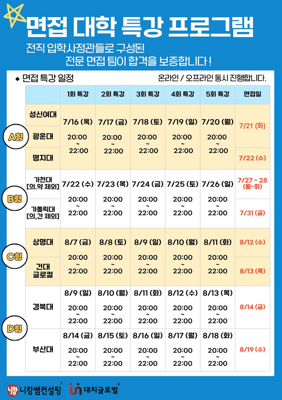 일반 면접대학 수업 포스터